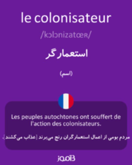  تصویر le colonisateur - دیکشنری انگلیسی بیاموز