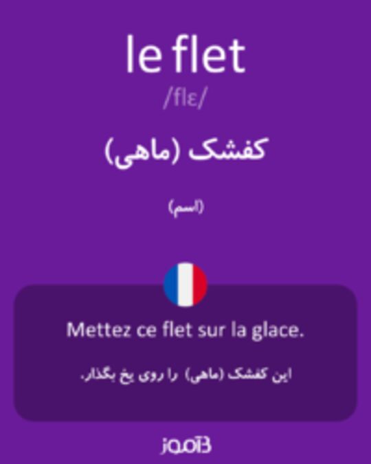  تصویر le flet - دیکشنری انگلیسی بیاموز