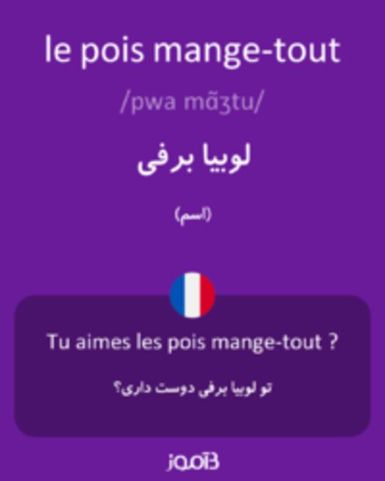  تصویر le pois mange-tout - دیکشنری انگلیسی بیاموز