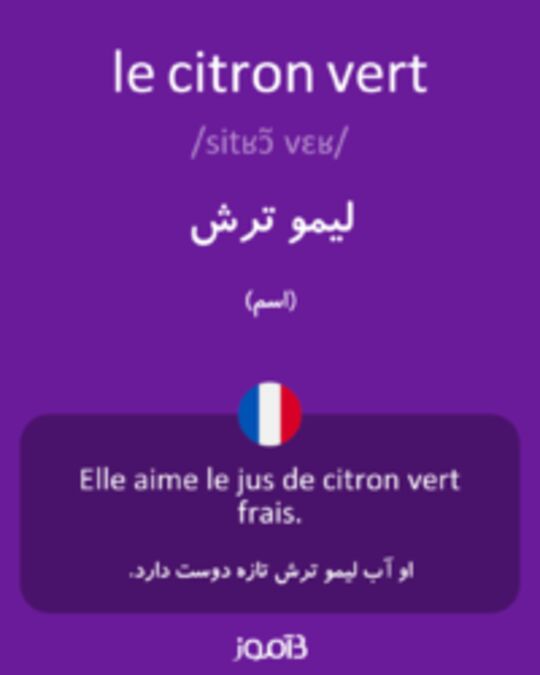  تصویر le citron vert - دیکشنری انگلیسی بیاموز