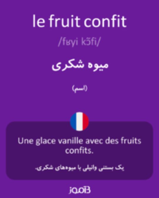  تصویر le fruit confit - دیکشنری انگلیسی بیاموز