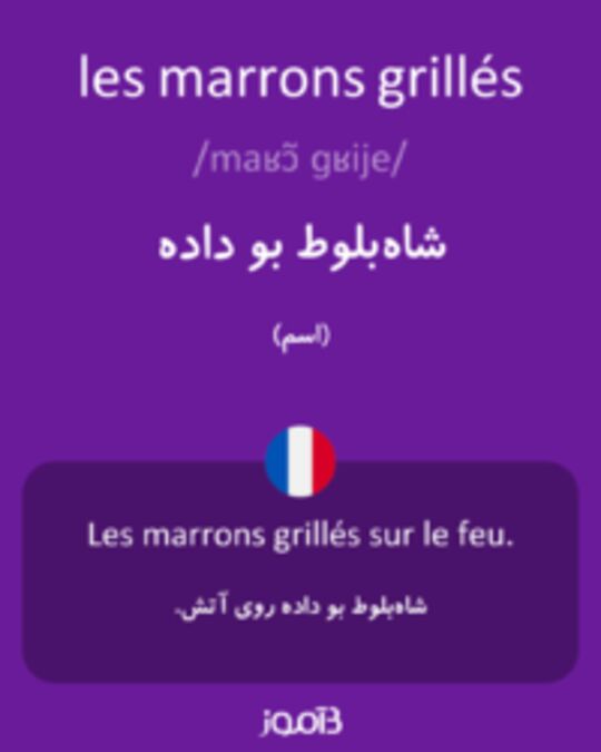  تصویر les marrons grillés - دیکشنری انگلیسی بیاموز