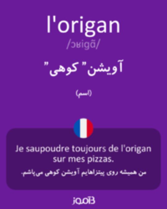  تصویر l'origan - دیکشنری انگلیسی بیاموز