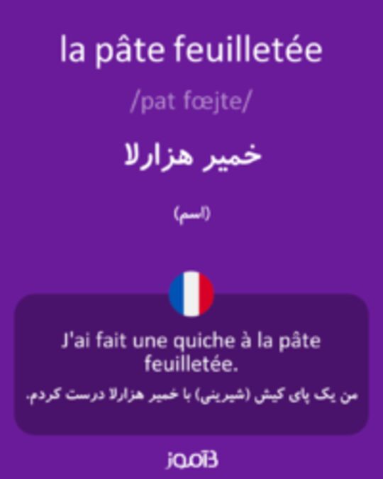  تصویر la pâte feuilletée - دیکشنری انگلیسی بیاموز