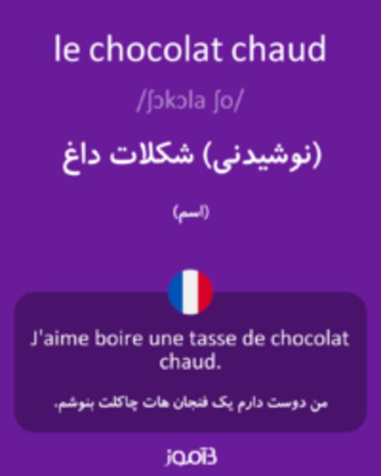  تصویر le chocolat chaud - دیکشنری انگلیسی بیاموز