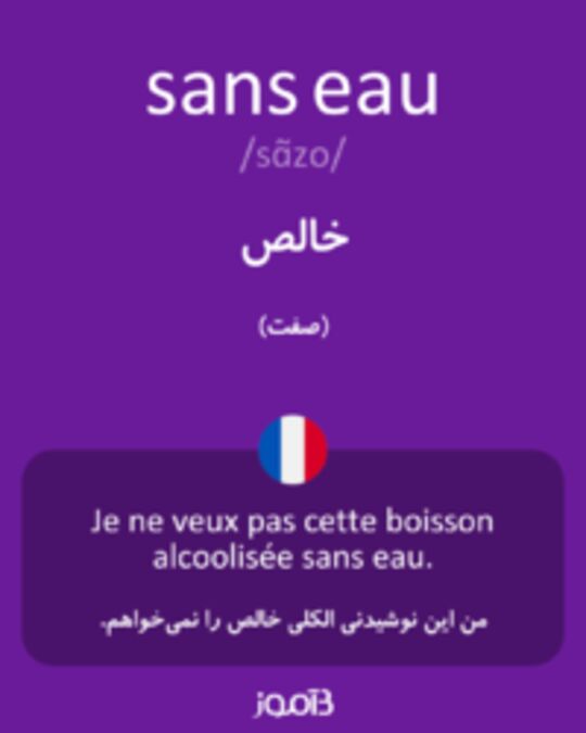  تصویر sans eau - دیکشنری انگلیسی بیاموز