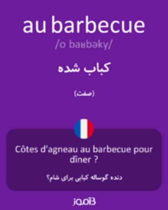  تصویر au barbecue - دیکشنری انگلیسی بیاموز