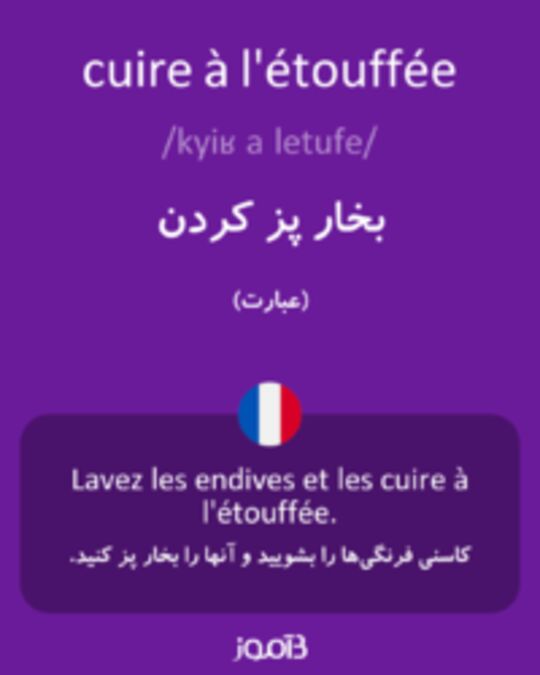  تصویر cuire à l'étouffée - دیکشنری انگلیسی بیاموز