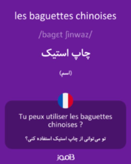  تصویر les baguettes chinoises - دیکشنری انگلیسی بیاموز