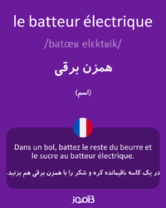  تصویر le batteur électrique - دیکشنری انگلیسی بیاموز