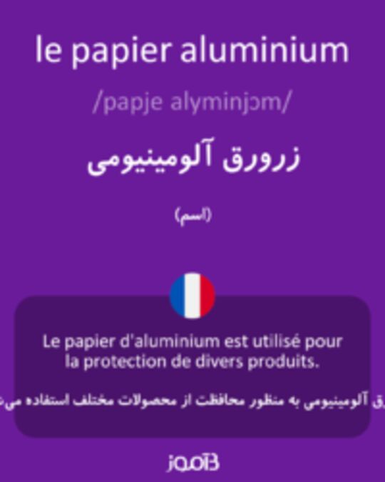  تصویر le papier aluminium - دیکشنری انگلیسی بیاموز