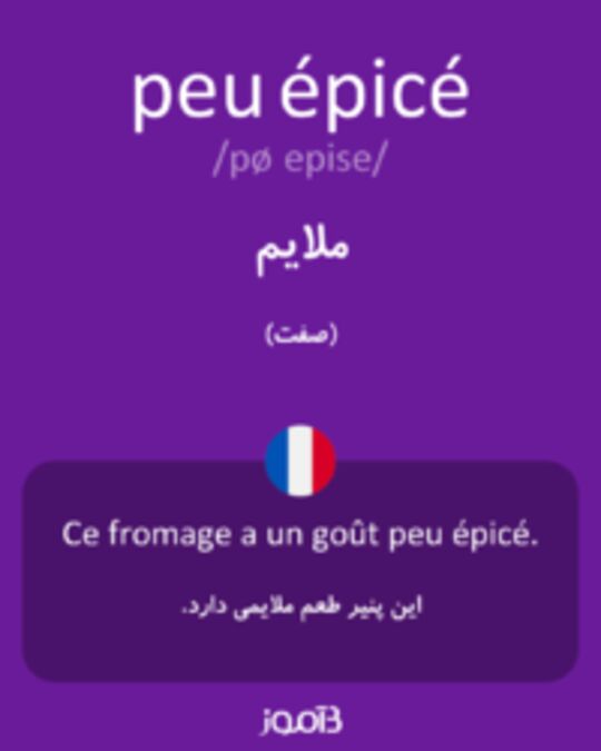  تصویر peu épicé - دیکشنری انگلیسی بیاموز