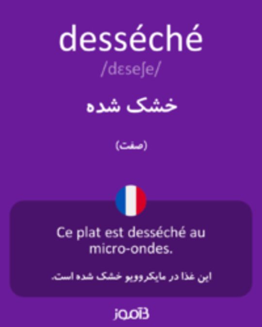  تصویر desséché - دیکشنری انگلیسی بیاموز