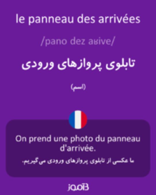  تصویر le panneau des arrivées - دیکشنری انگلیسی بیاموز