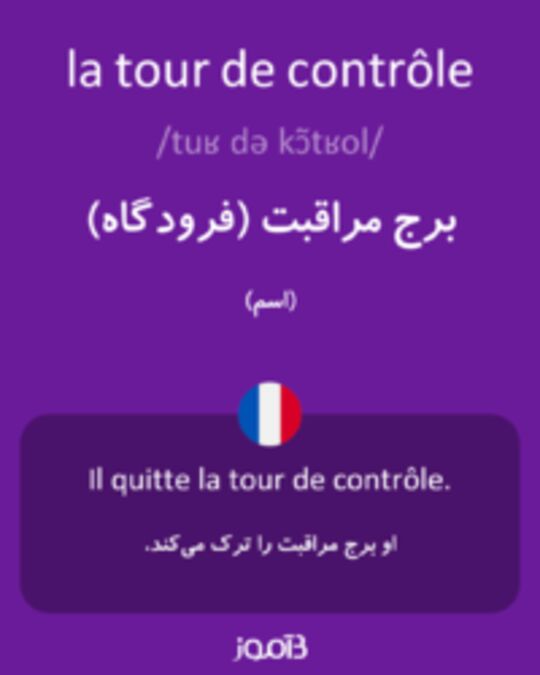  تصویر la tour de contrôle - دیکشنری انگلیسی بیاموز