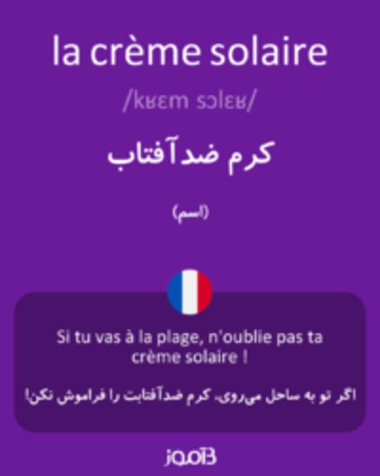  تصویر la crème solaire - دیکشنری انگلیسی بیاموز