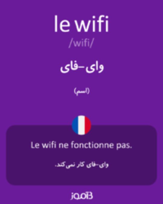  تصویر le wifi - دیکشنری انگلیسی بیاموز