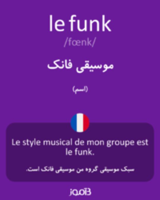  تصویر le funk - دیکشنری انگلیسی بیاموز