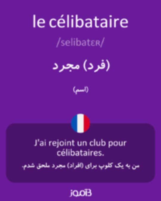  تصویر le célibataire - دیکشنری انگلیسی بیاموز