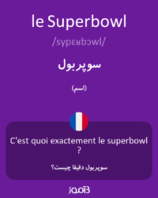  تصویر le Superbowl - دیکشنری انگلیسی بیاموز