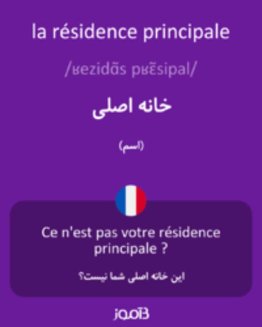  تصویر la résidence principale - دیکشنری انگلیسی بیاموز