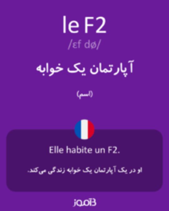  تصویر le F2 - دیکشنری انگلیسی بیاموز