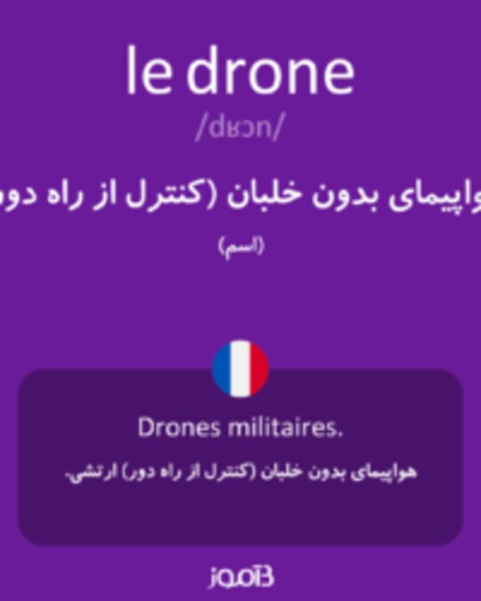  تصویر le drone - دیکشنری انگلیسی بیاموز