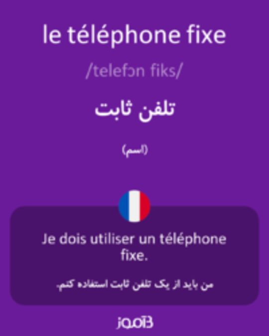  تصویر le téléphone fixe - دیکشنری انگلیسی بیاموز