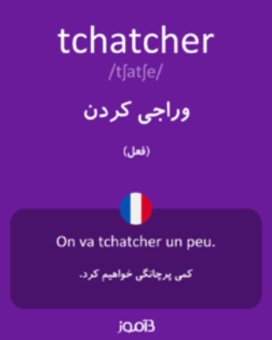  تصویر tchatcher - دیکشنری انگلیسی بیاموز