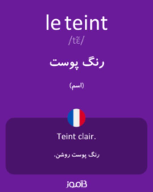  تصویر le teint - دیکشنری انگلیسی بیاموز