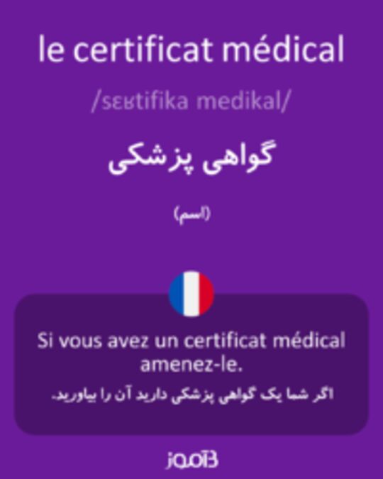  تصویر le certificat médical - دیکشنری انگلیسی بیاموز