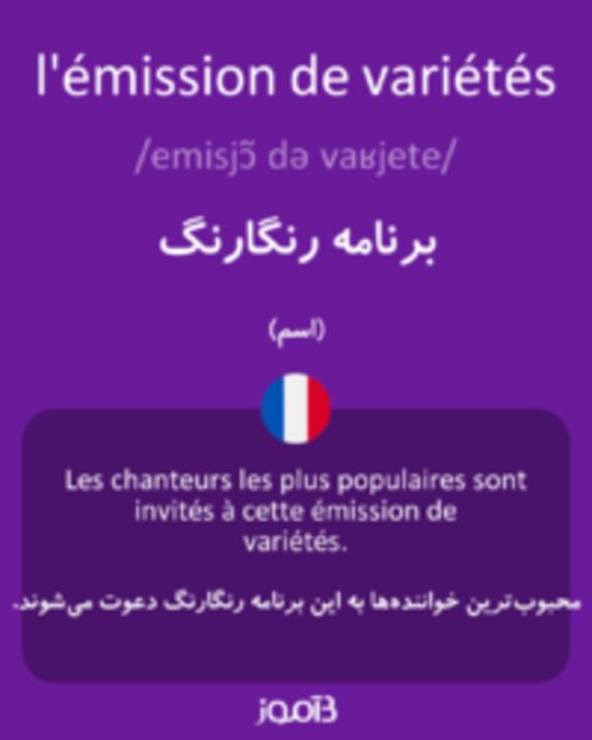  تصویر l'émission de variétés - دیکشنری انگلیسی بیاموز