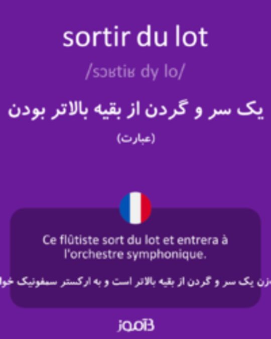  تصویر sortir du lot - دیکشنری انگلیسی بیاموز