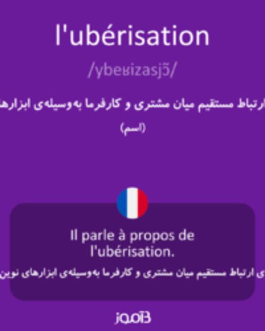  تصویر l'ubérisation - دیکشنری انگلیسی بیاموز