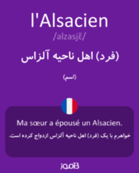  تصویر l'Alsacien - دیکشنری انگلیسی بیاموز