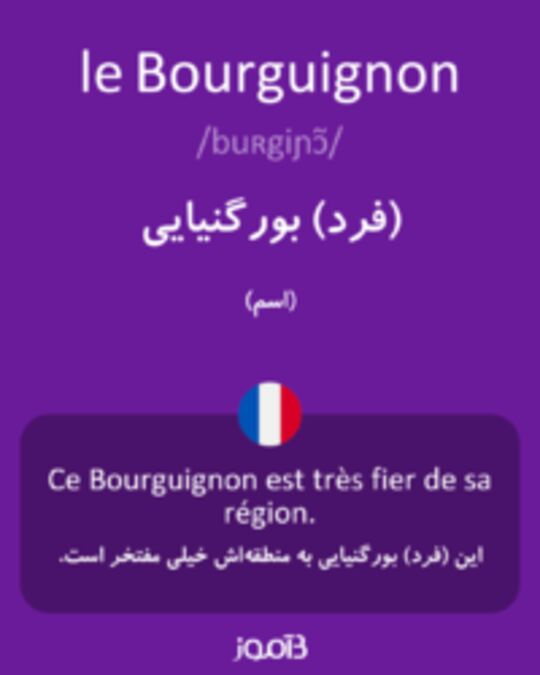  تصویر le Bourguignon - دیکشنری انگلیسی بیاموز
