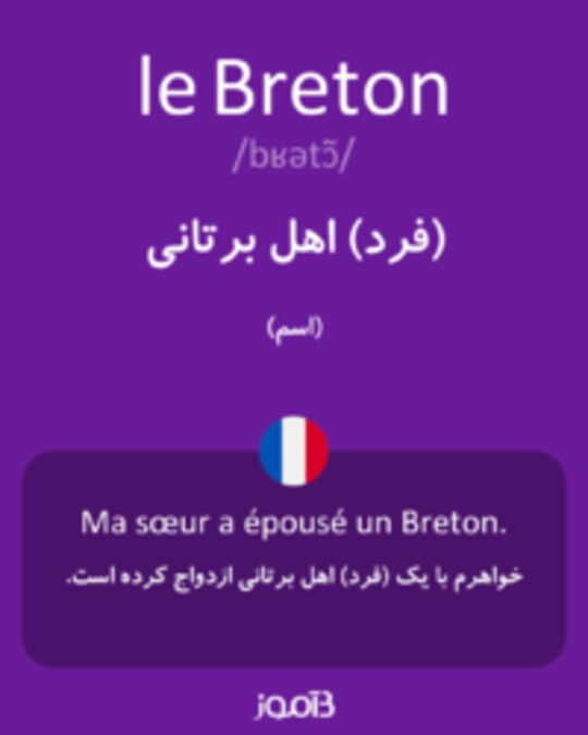  تصویر le Breton - دیکشنری انگلیسی بیاموز