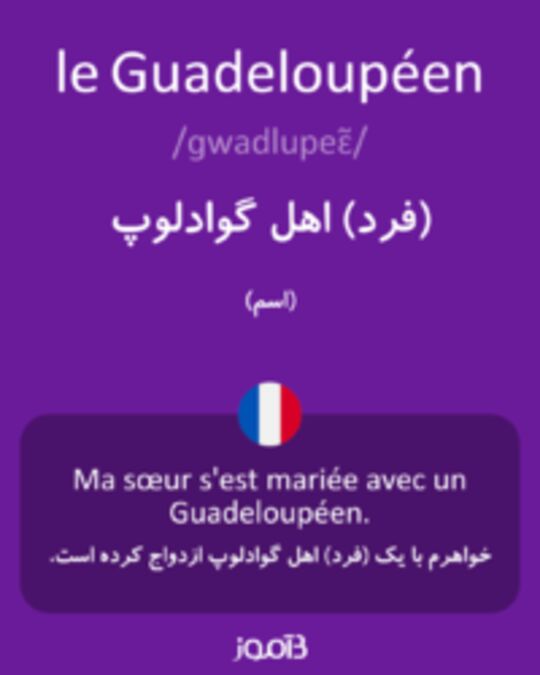  تصویر le Guadeloupéen - دیکشنری انگلیسی بیاموز