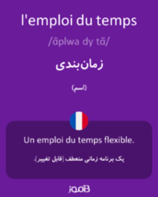  تصویر l'emploi du temps - دیکشنری انگلیسی بیاموز