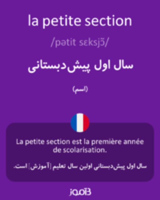  تصویر la petite section - دیکشنری انگلیسی بیاموز