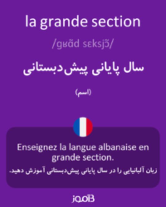  تصویر la grande section - دیکشنری انگلیسی بیاموز