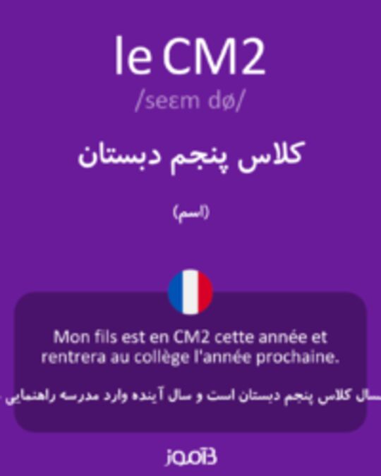  تصویر le CM2 - دیکشنری انگلیسی بیاموز