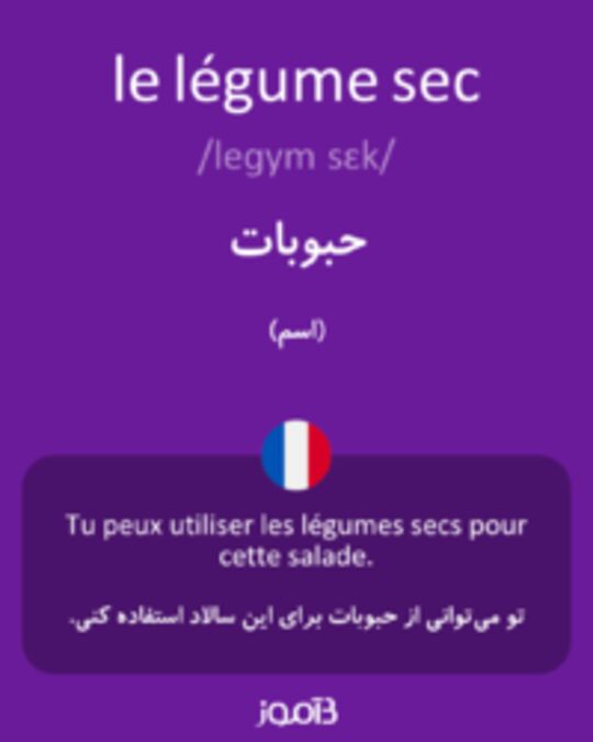  تصویر le légume sec - دیکشنری انگلیسی بیاموز