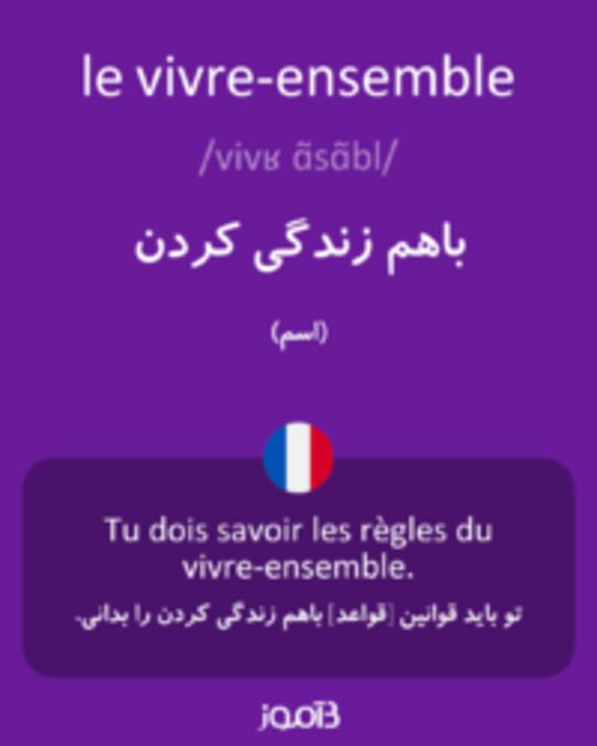  تصویر le vivre-ensemble - دیکشنری انگلیسی بیاموز