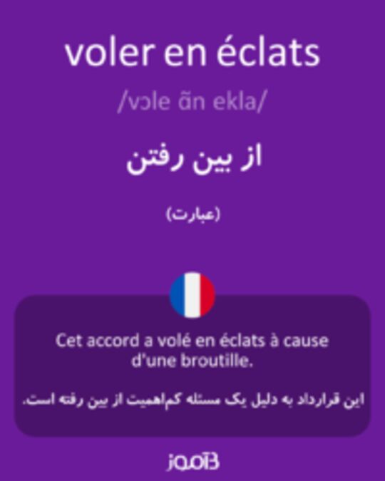  تصویر voler en éclats - دیکشنری انگلیسی بیاموز