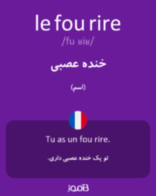  تصویر le fou rire - دیکشنری انگلیسی بیاموز