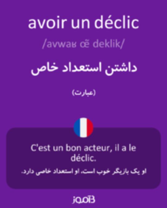  تصویر avoir un déclic - دیکشنری انگلیسی بیاموز