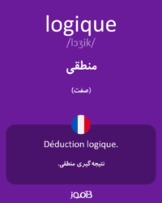  تصویر logique - دیکشنری انگلیسی بیاموز