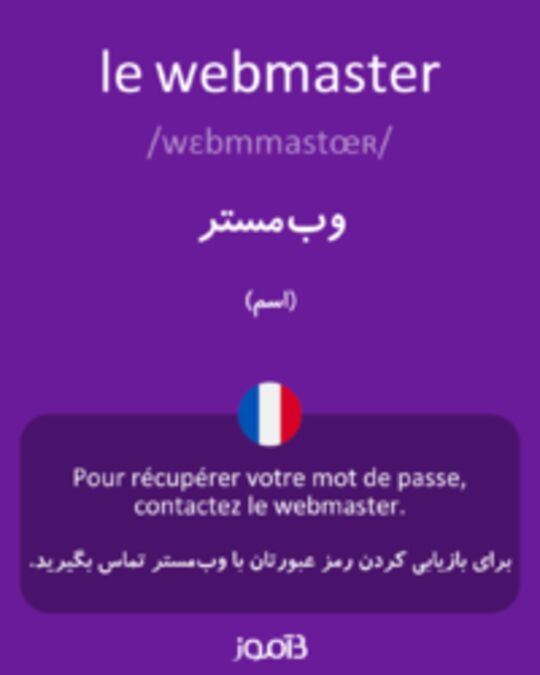  تصویر le webmaster - دیکشنری انگلیسی بیاموز