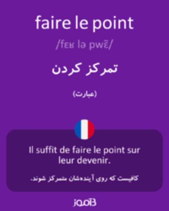  تصویر faire le point - دیکشنری انگلیسی بیاموز